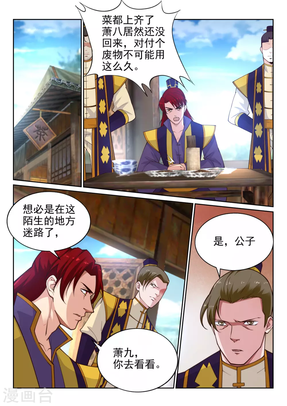 第32话 血染的茉莉2 第10页