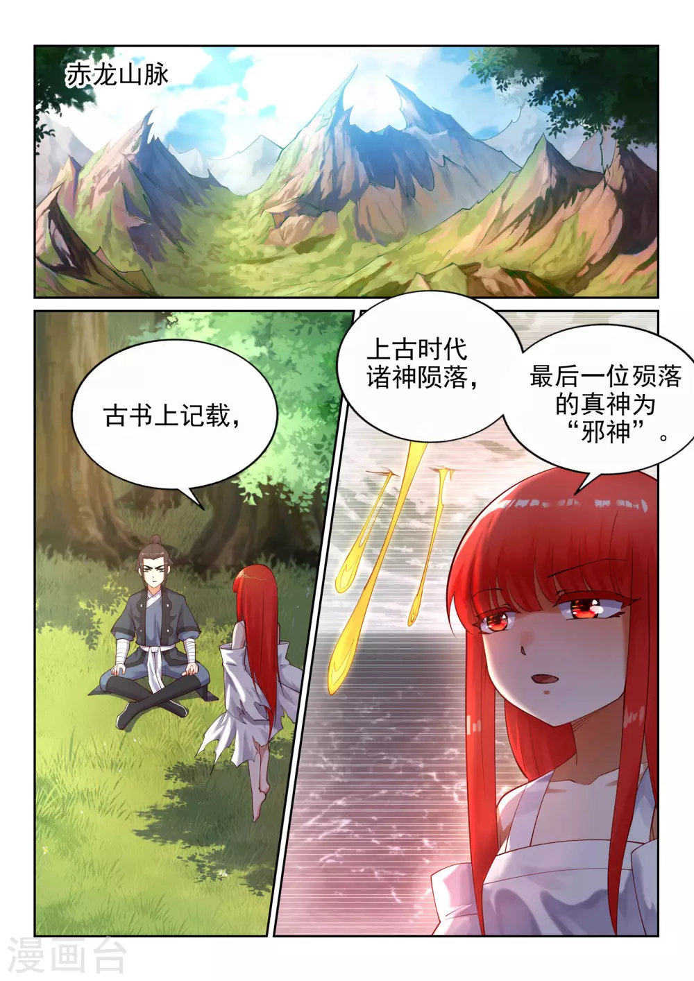 第37话 邪神不灭血 第2页