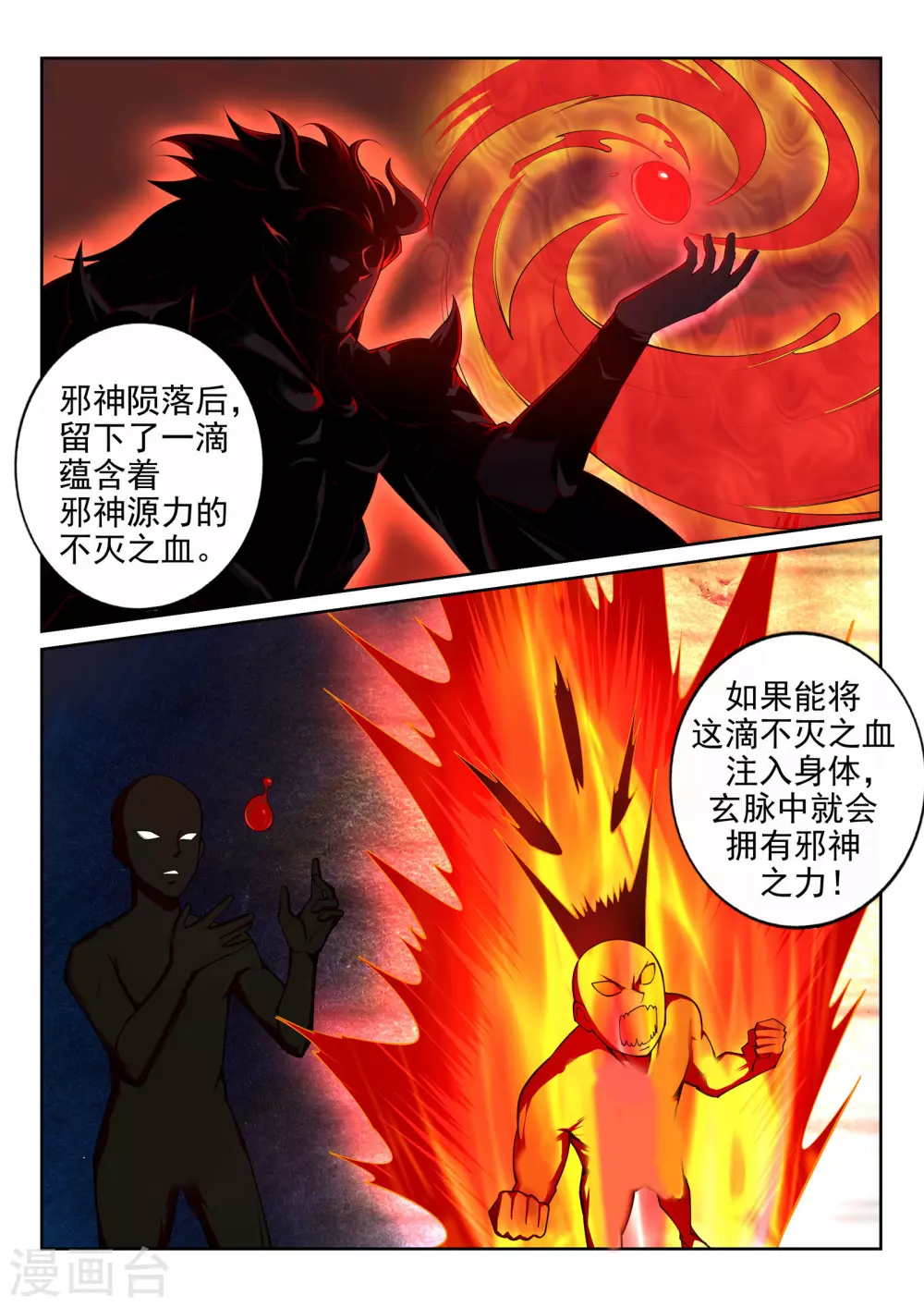 第37话 邪神不灭血 第3页
