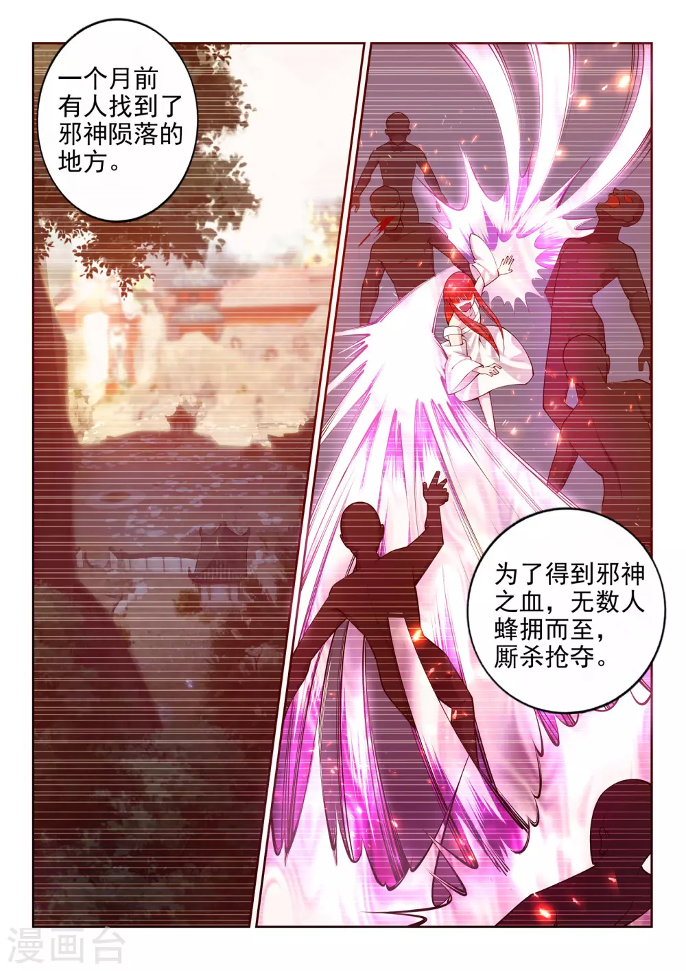 第37话 邪神不灭血 第4页
