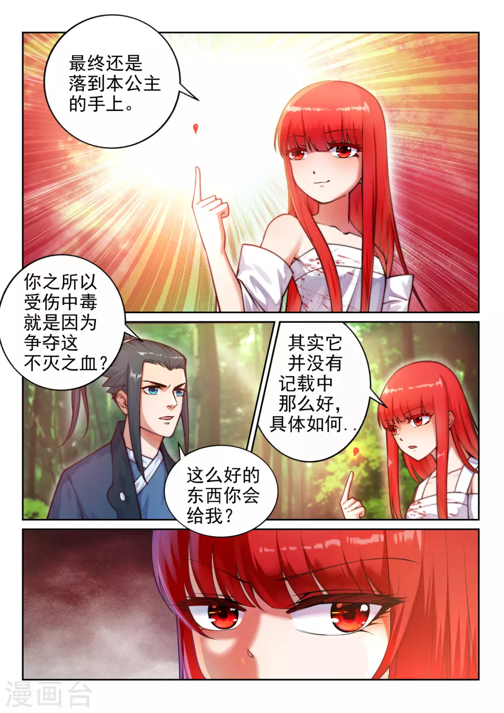 第37话 邪神不灭血 第5页