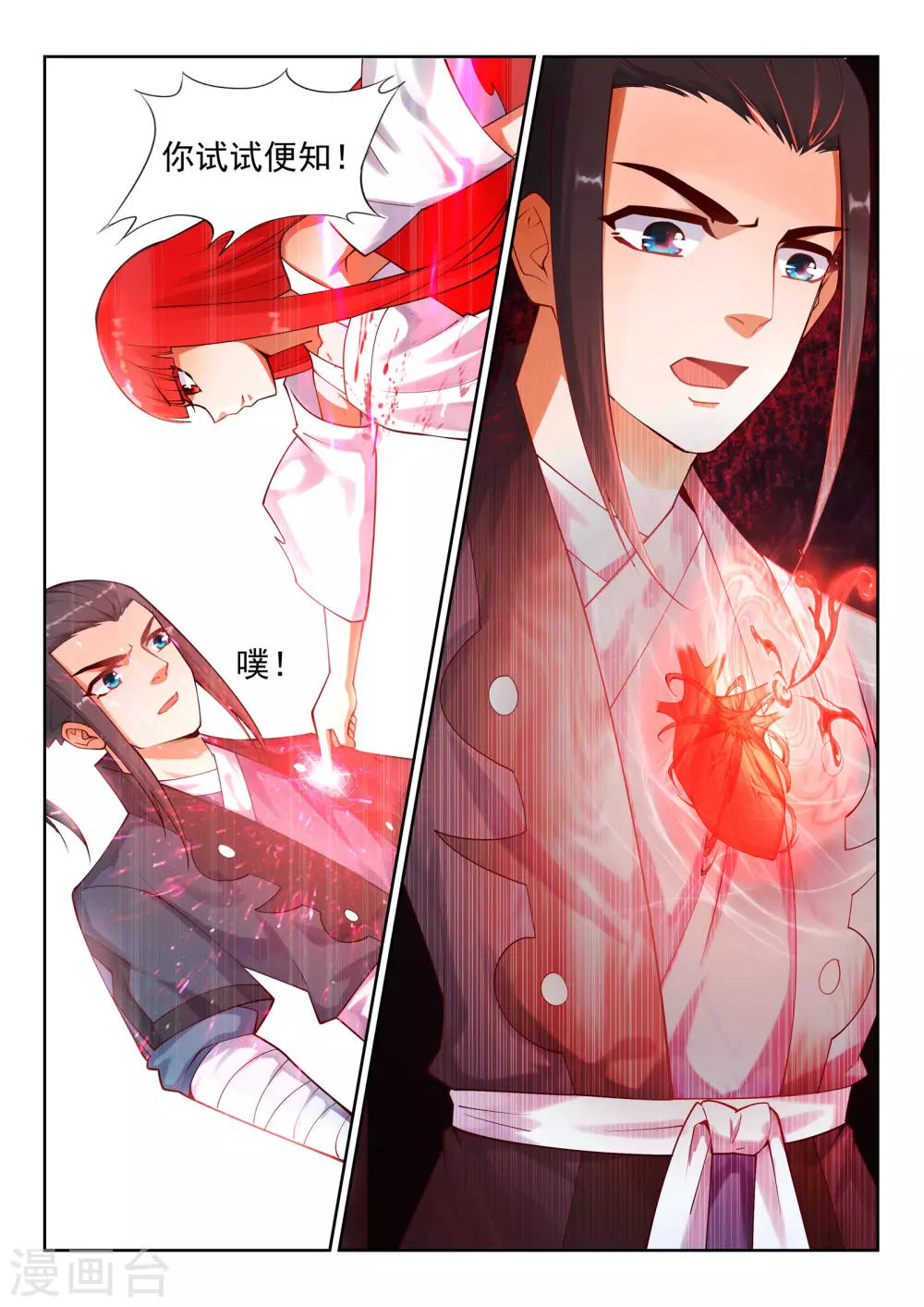 第37话 邪神不灭血 第6页