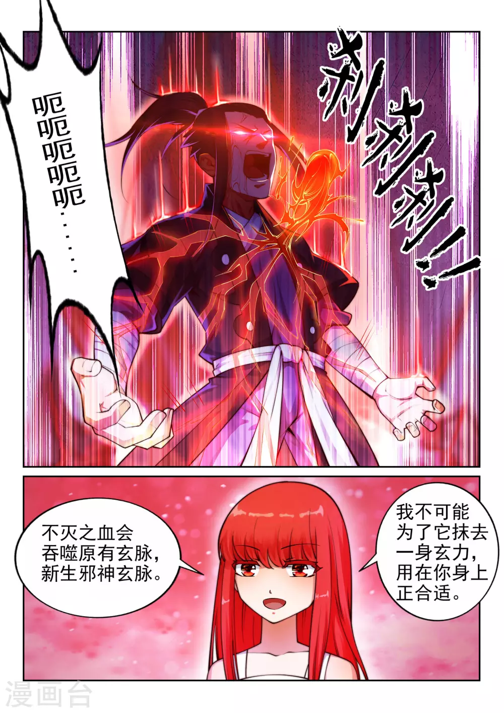 第37话 邪神不灭血 第7页
