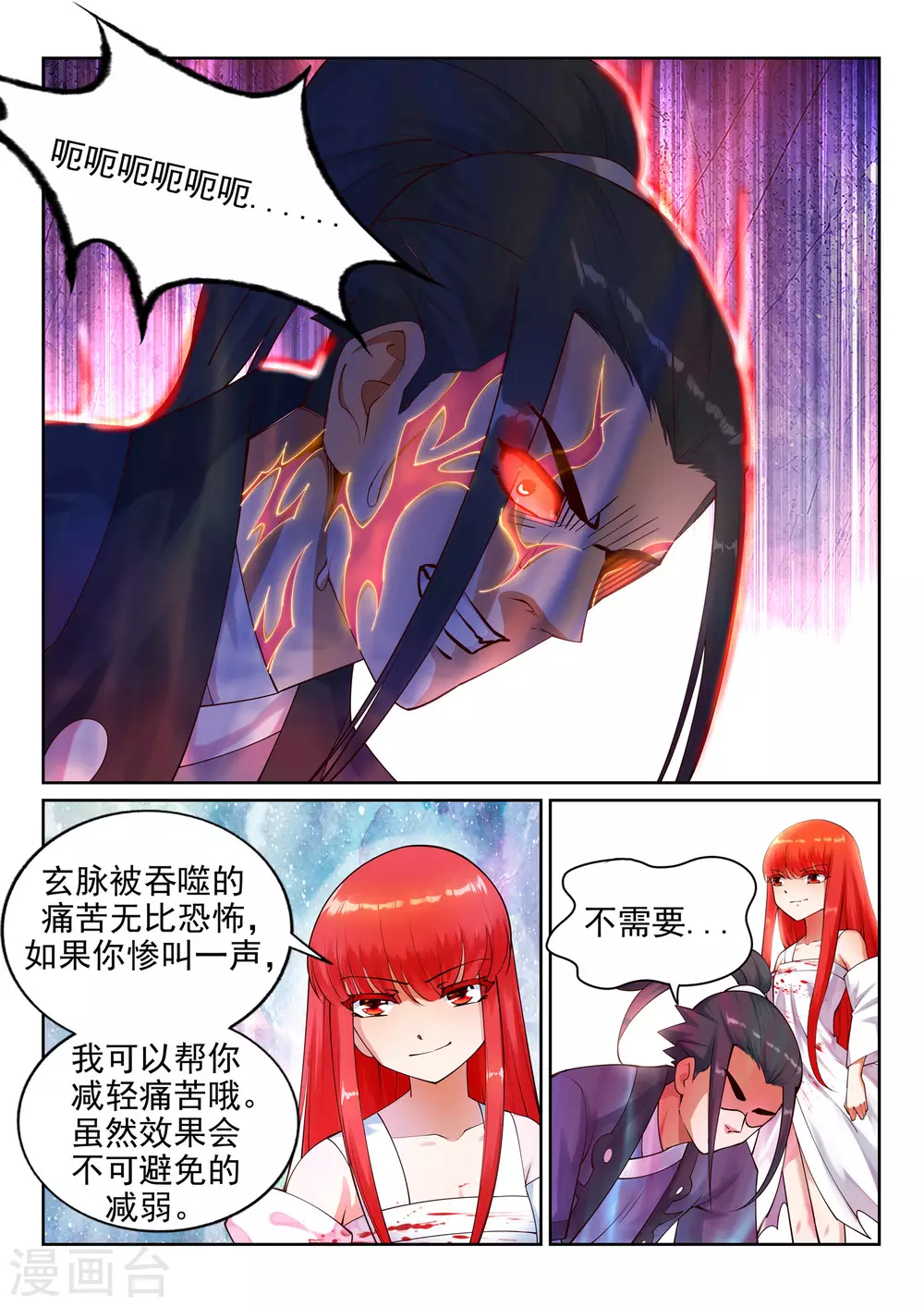 第37话 邪神不灭血 第8页