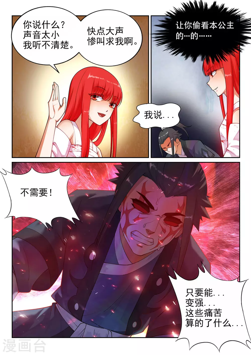 第37话 邪神不灭血 第9页