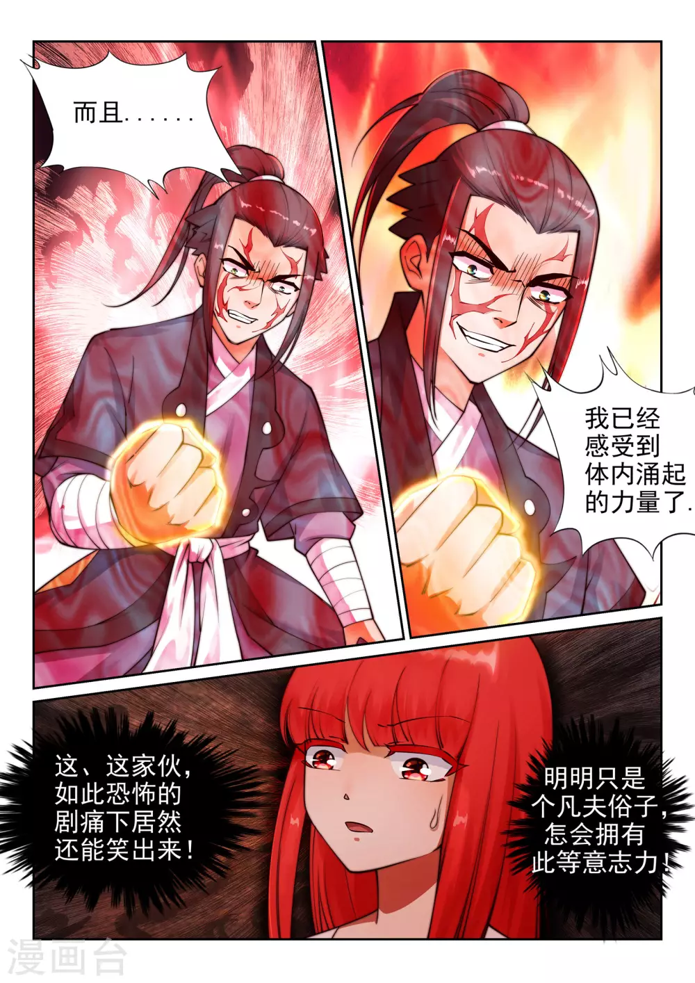 第37话 邪神不灭血 第10页