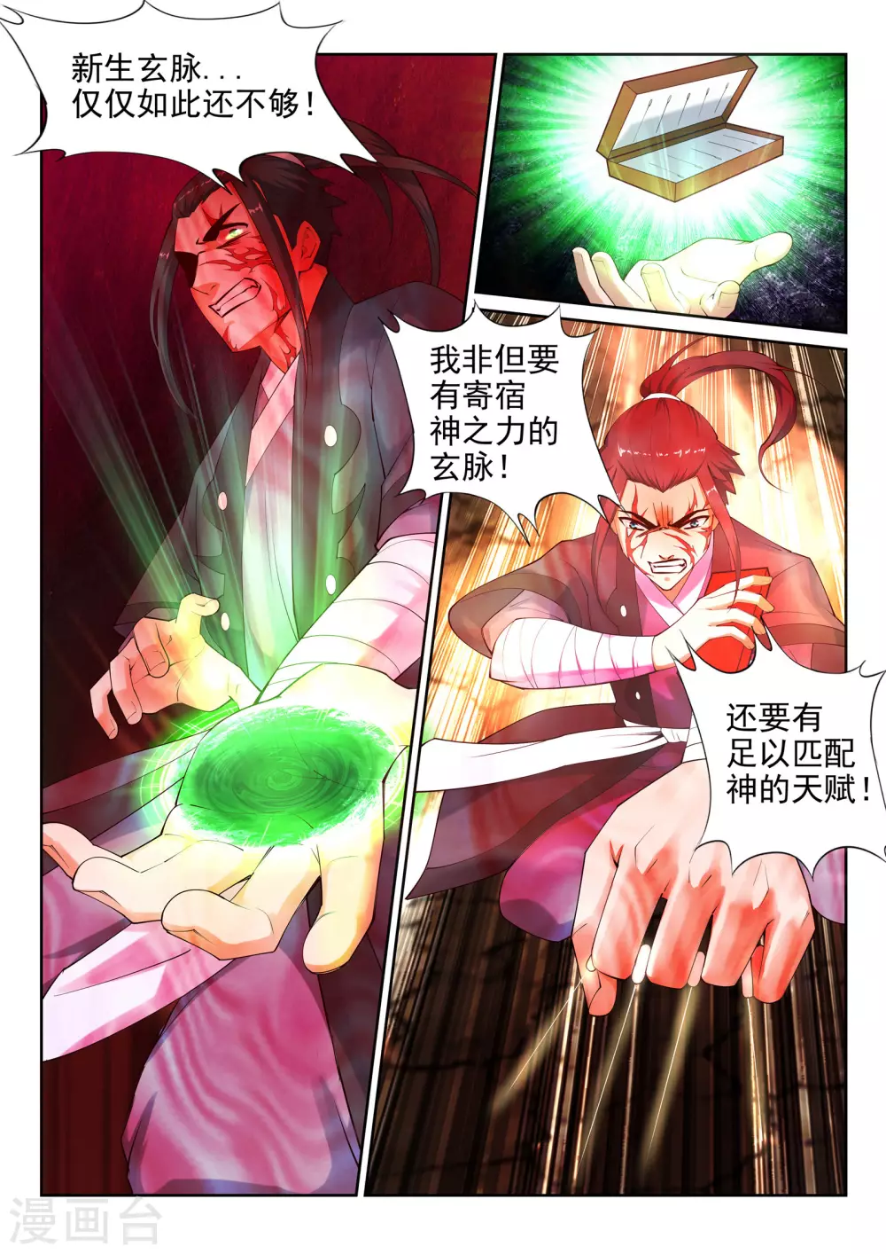 第37话 邪神不灭血 第11页