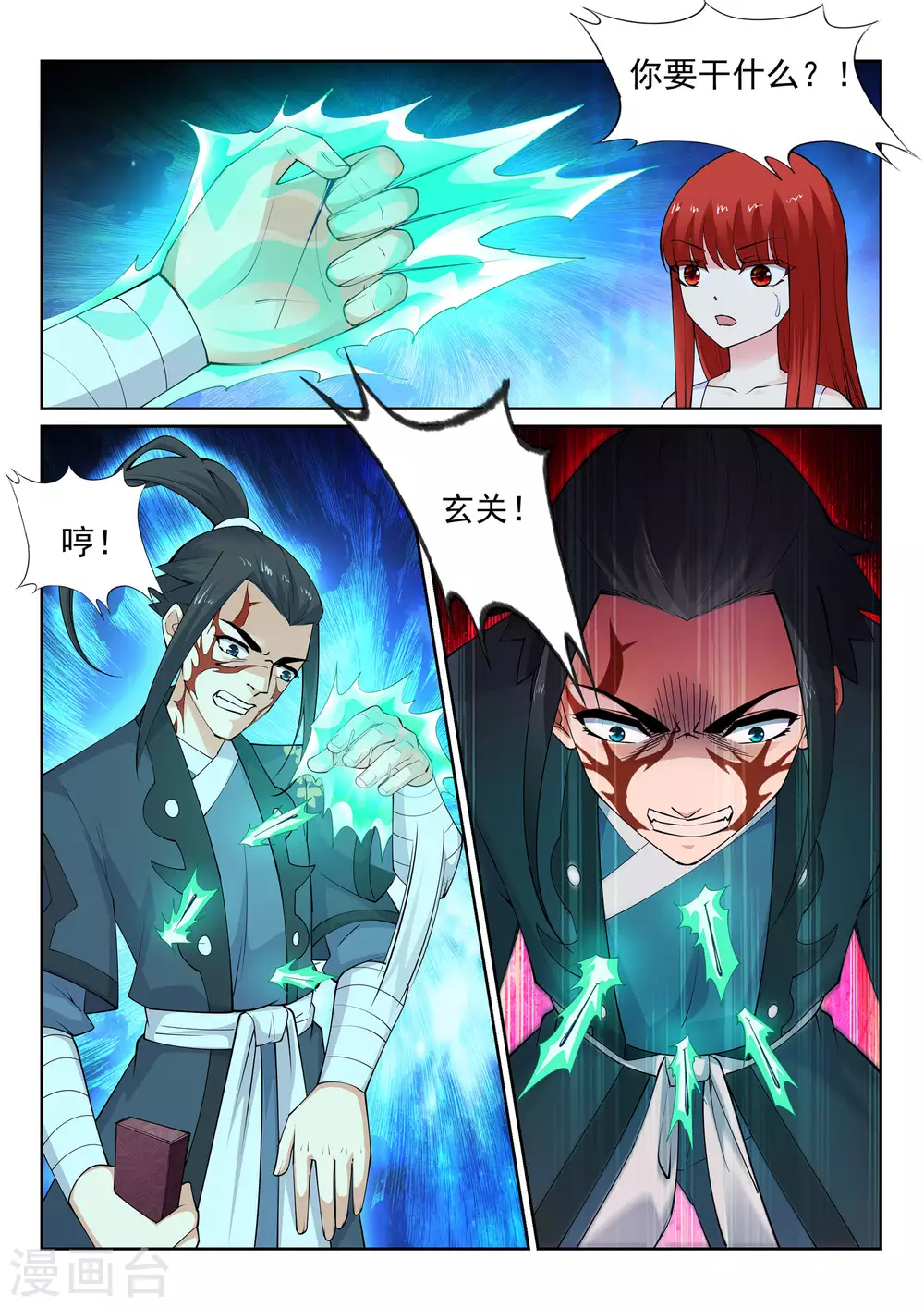 第38话 邪神七境！ 第2页