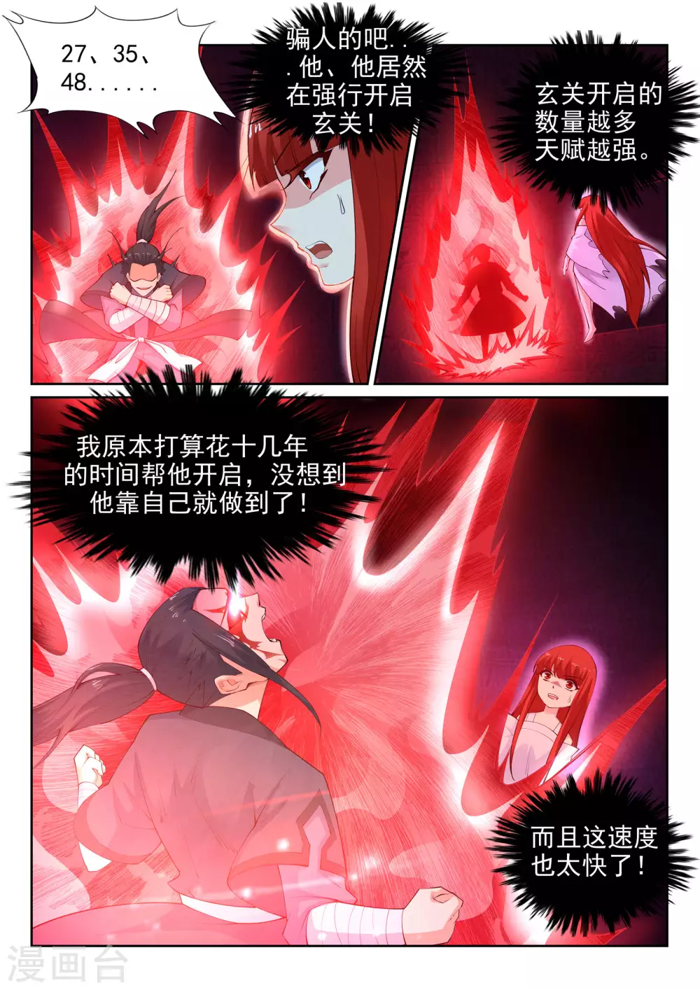 第38话 邪神七境！ 第4页