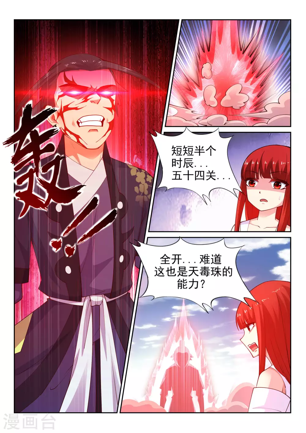 第38话 邪神七境！ 第5页