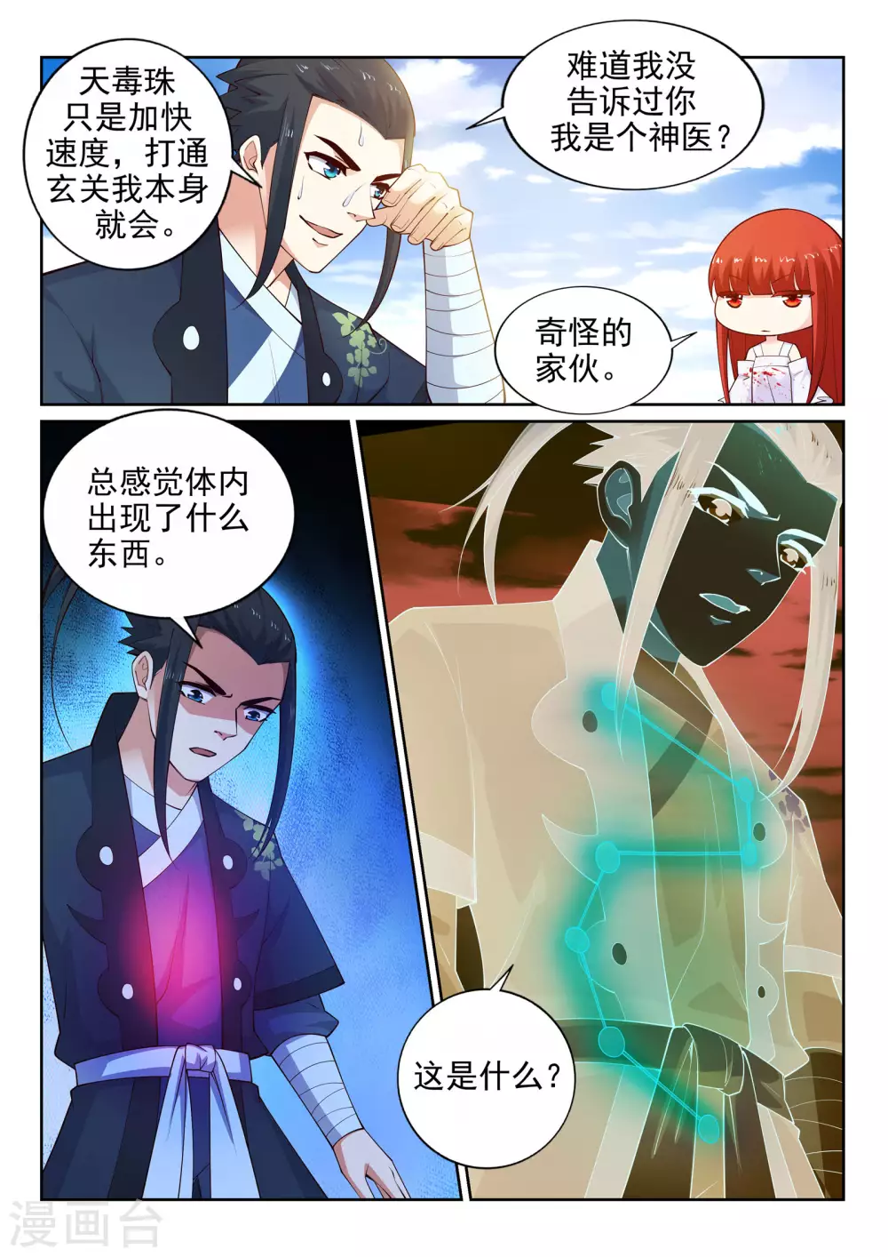 第38话 邪神七境！ 第6页
