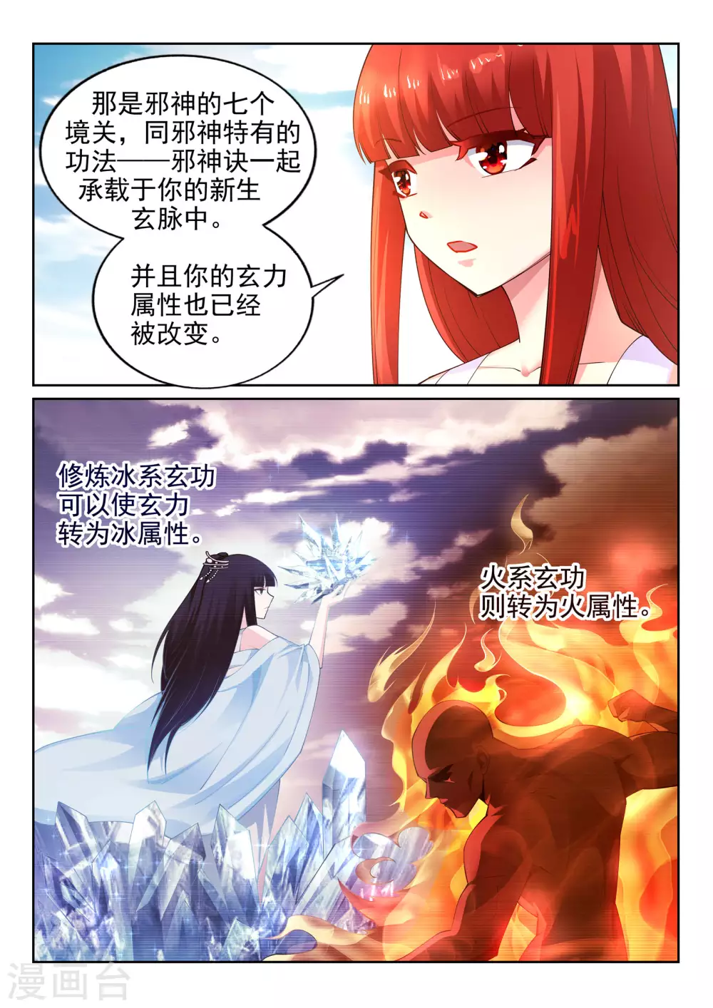 第38话 邪神七境！ 第7页