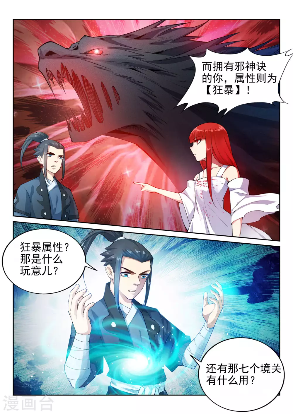 第38话 邪神七境！ 第8页
