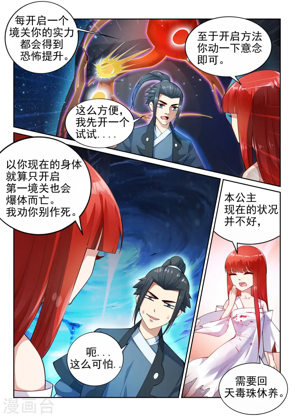 第38话 邪神七境！ 第10页
