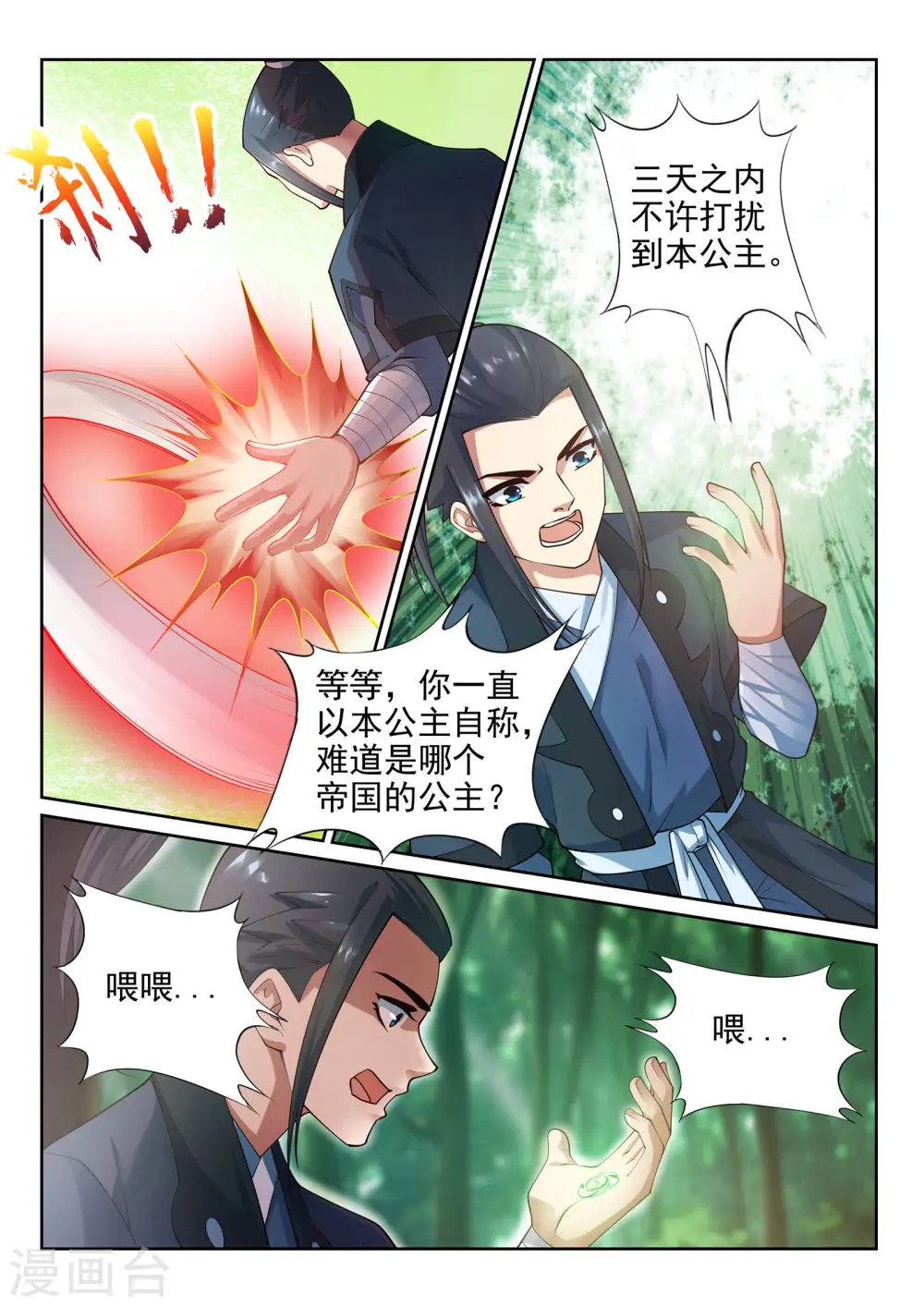 第38话 邪神七境！ 第11页