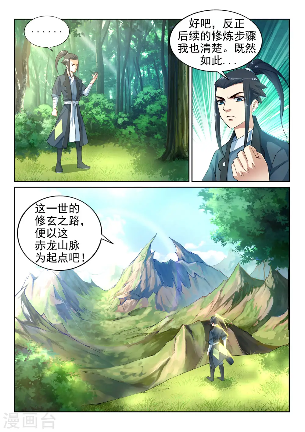 第38话 邪神七境！ 第12页