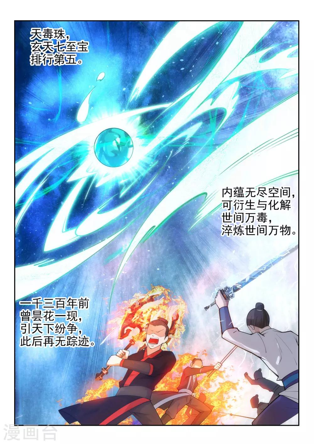 第33话 血染的茉莉3 第2页
