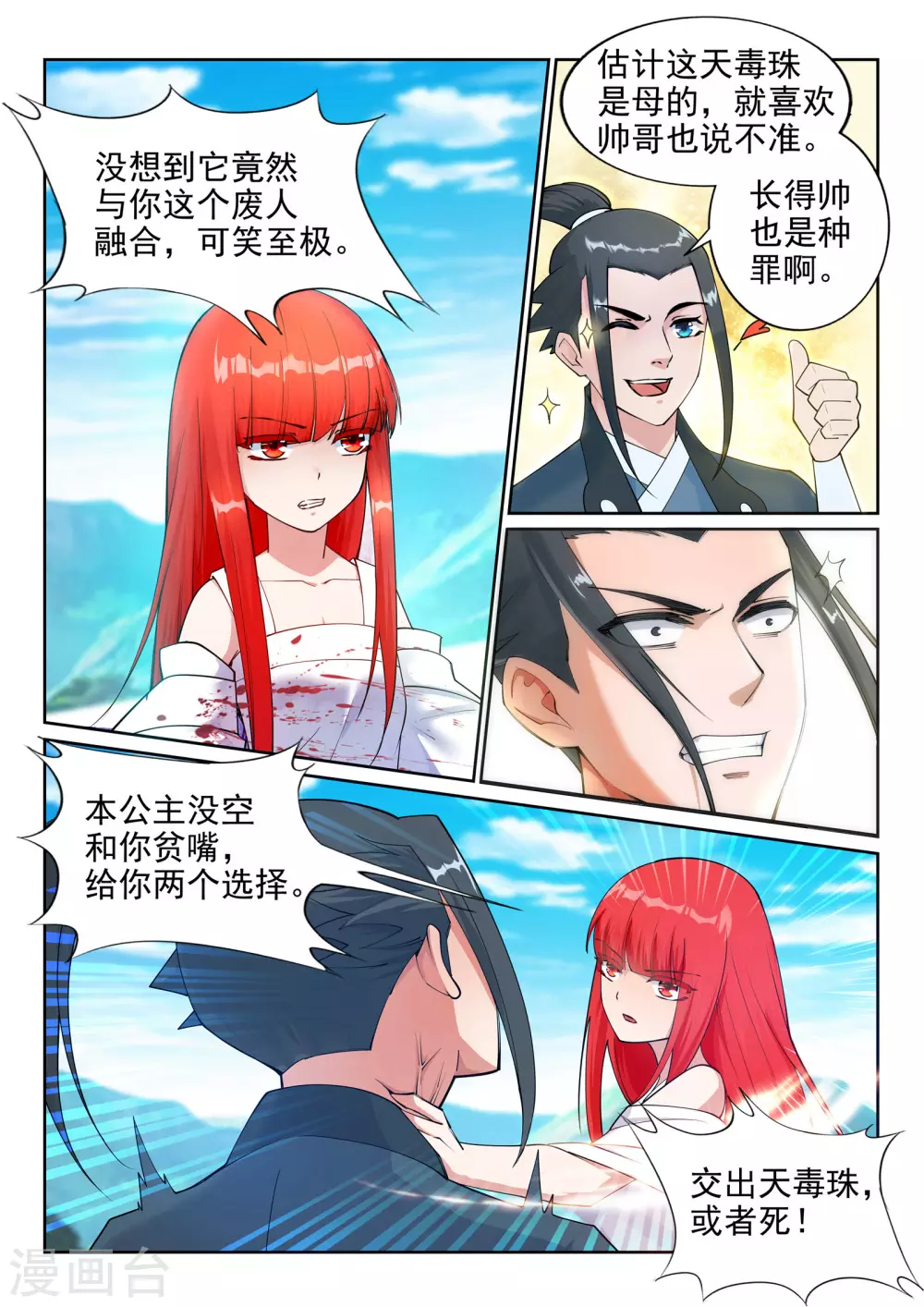 第33话 血染的茉莉3 第3页