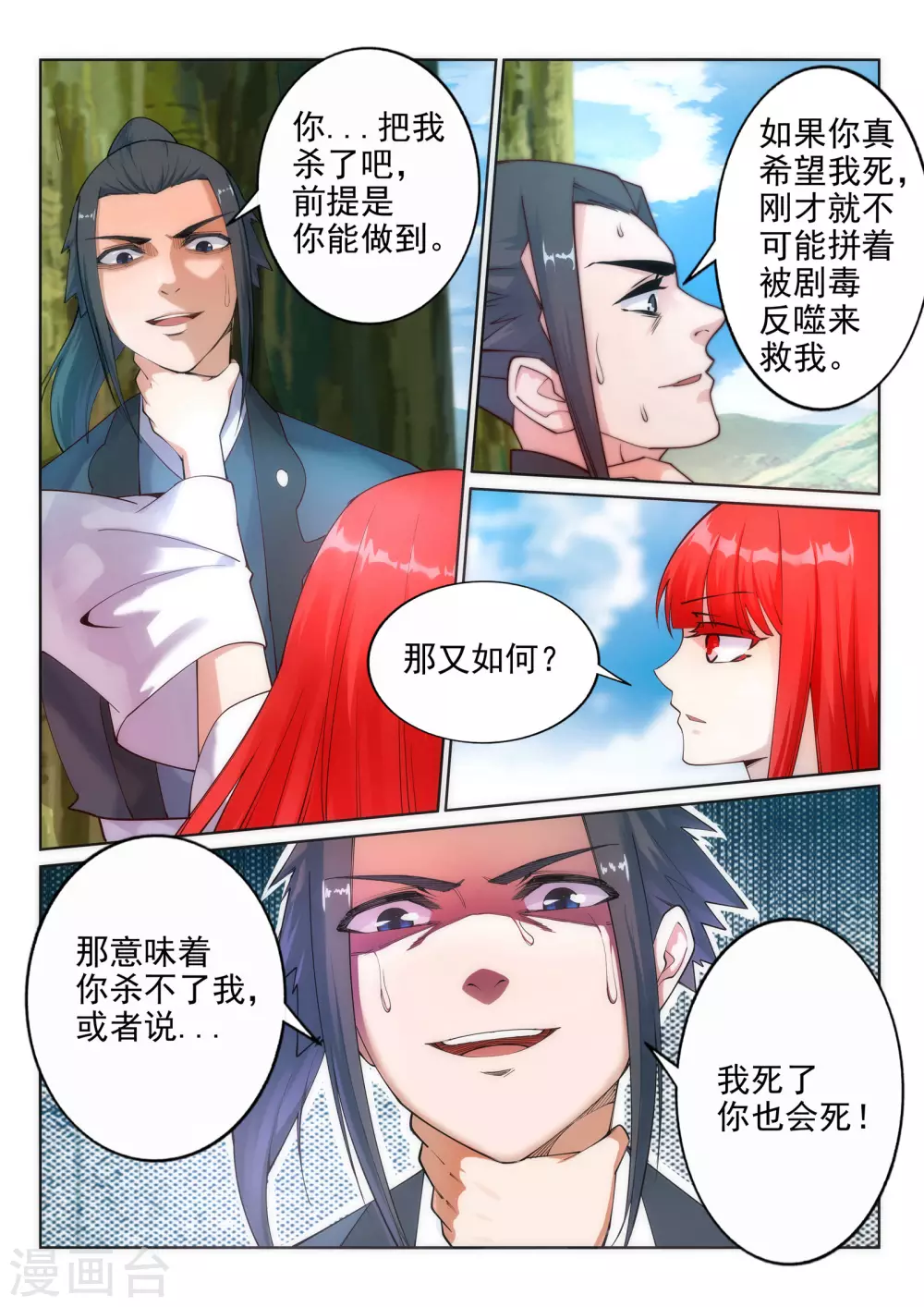 第33话 血染的茉莉3 第4页