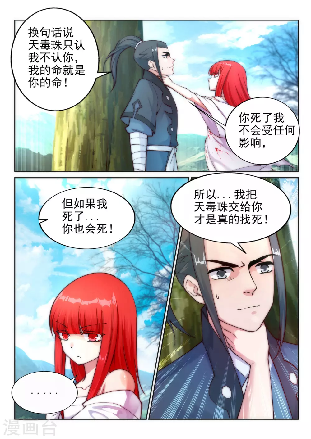 第33话 血染的茉莉3 第6页