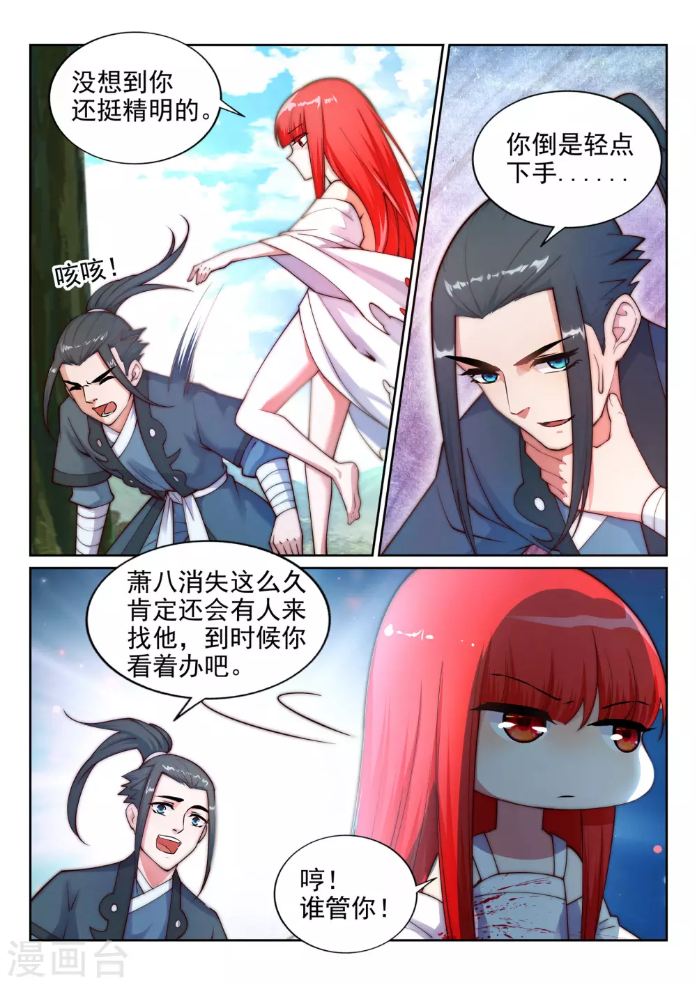 第33话 血染的茉莉3 第7页