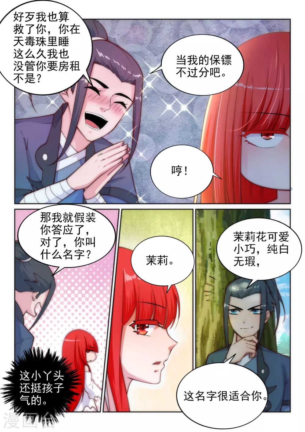 第33话 血染的茉莉3 第8页