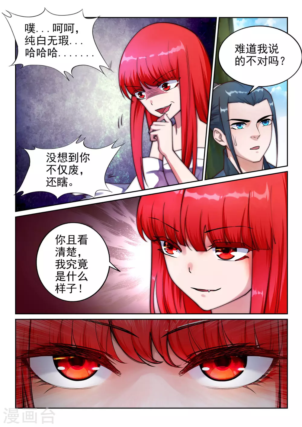 第33话 血染的茉莉3 第9页