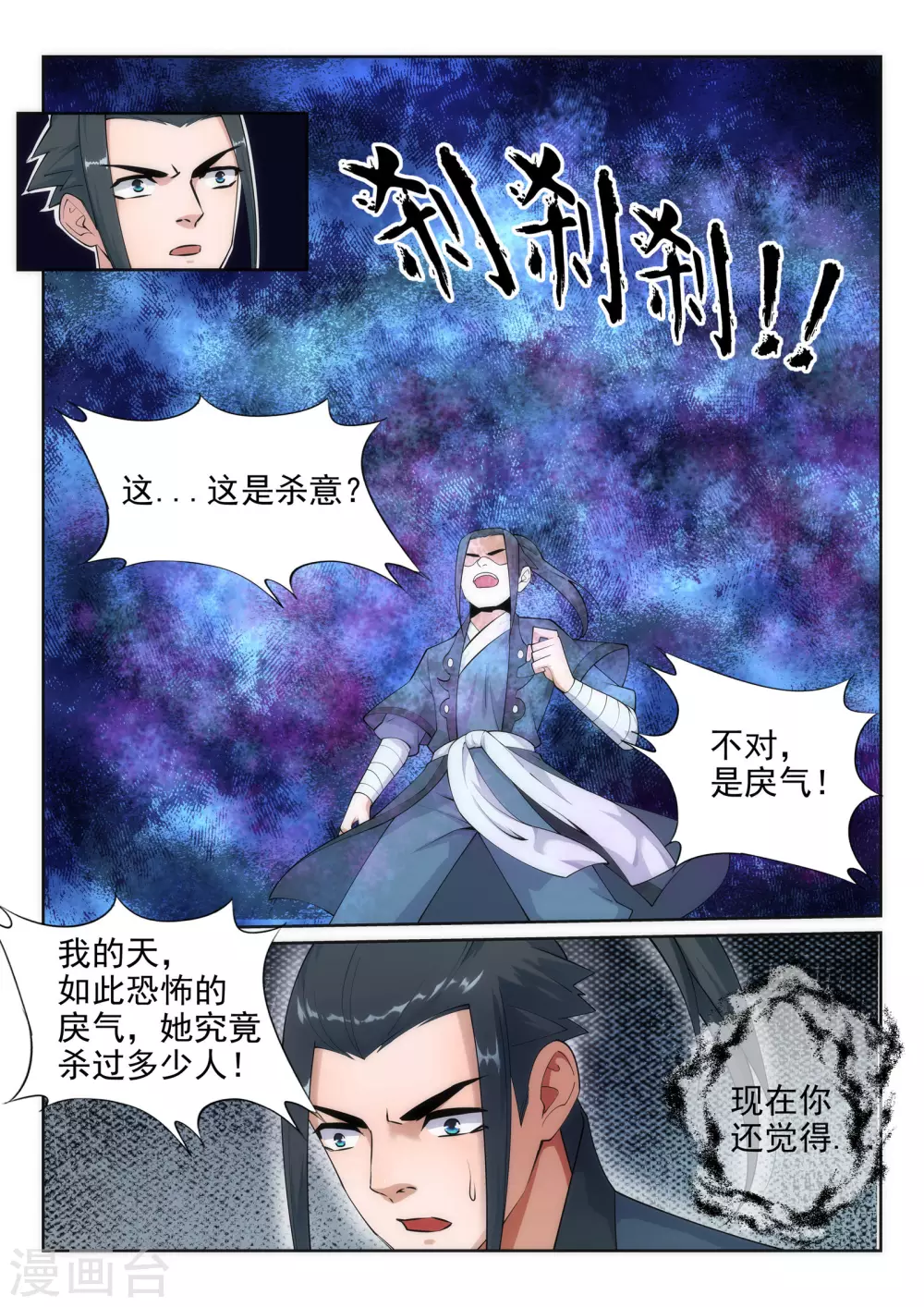 第33话 血染的茉莉3 第10页
