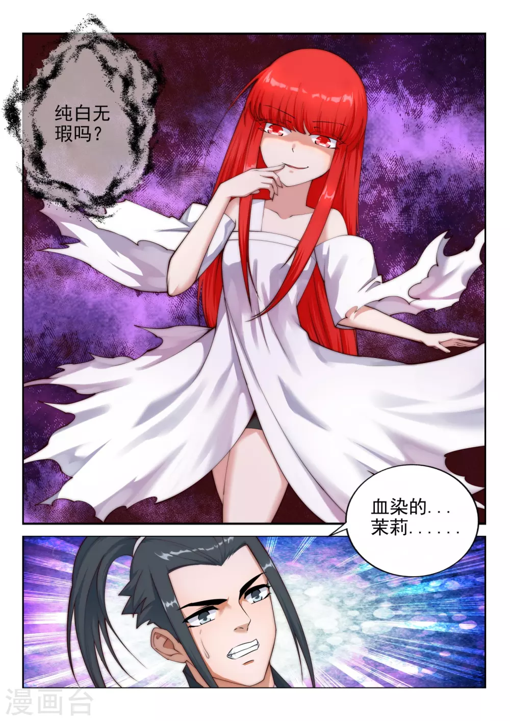 第33话 血染的茉莉3 第11页