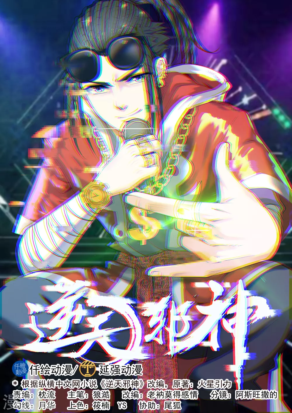 第35话 茉莉为师2 第1页