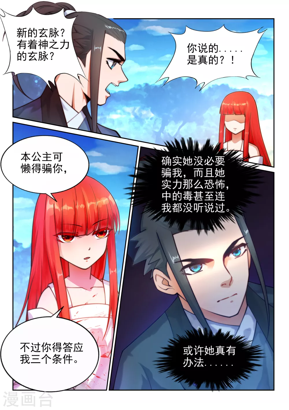 第35话 茉莉为师2 第2页