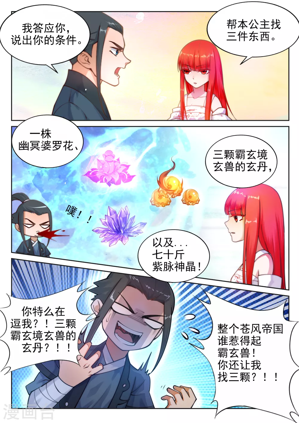 第35话 茉莉为师2 第3页