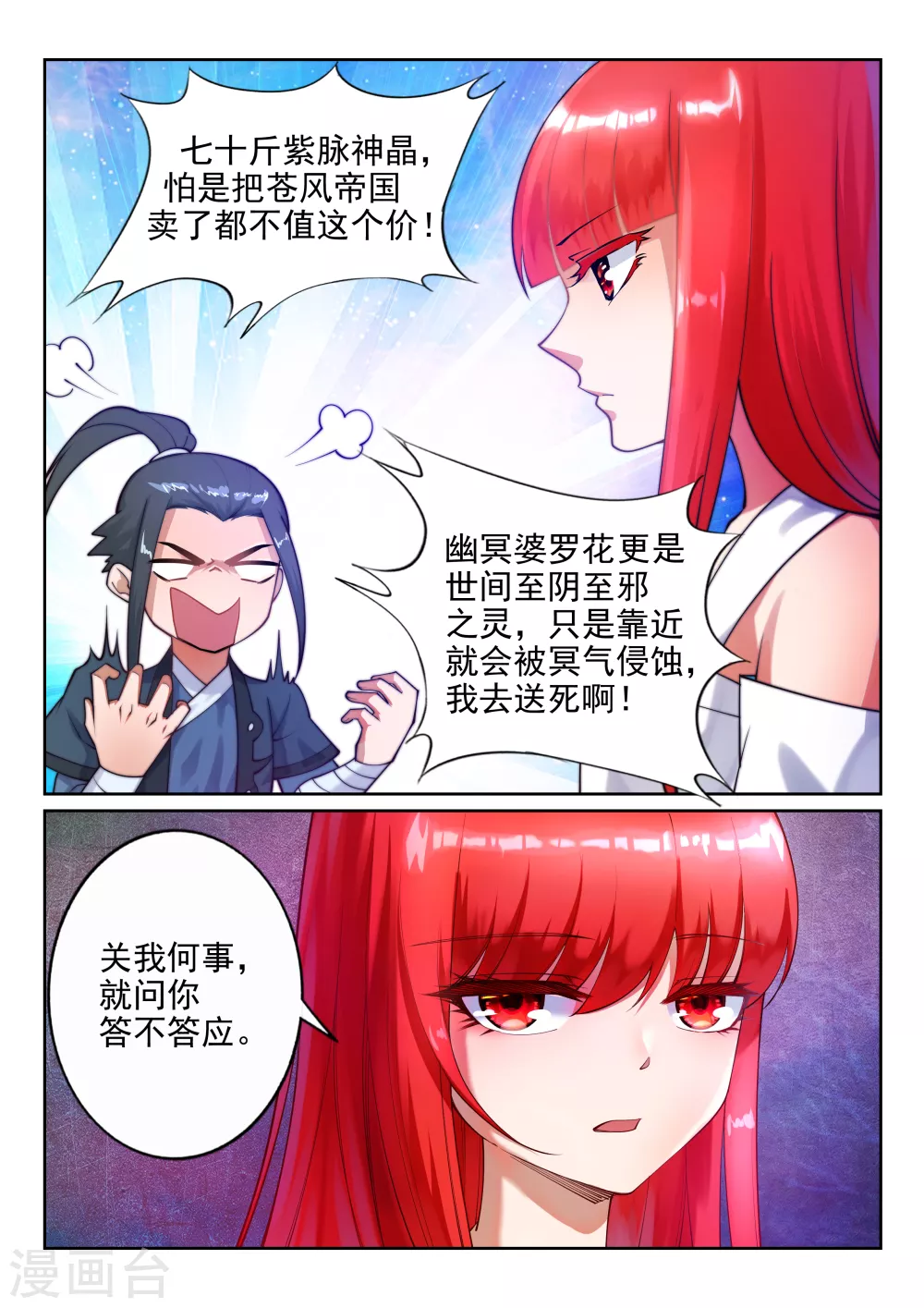 第35话 茉莉为师2 第4页
