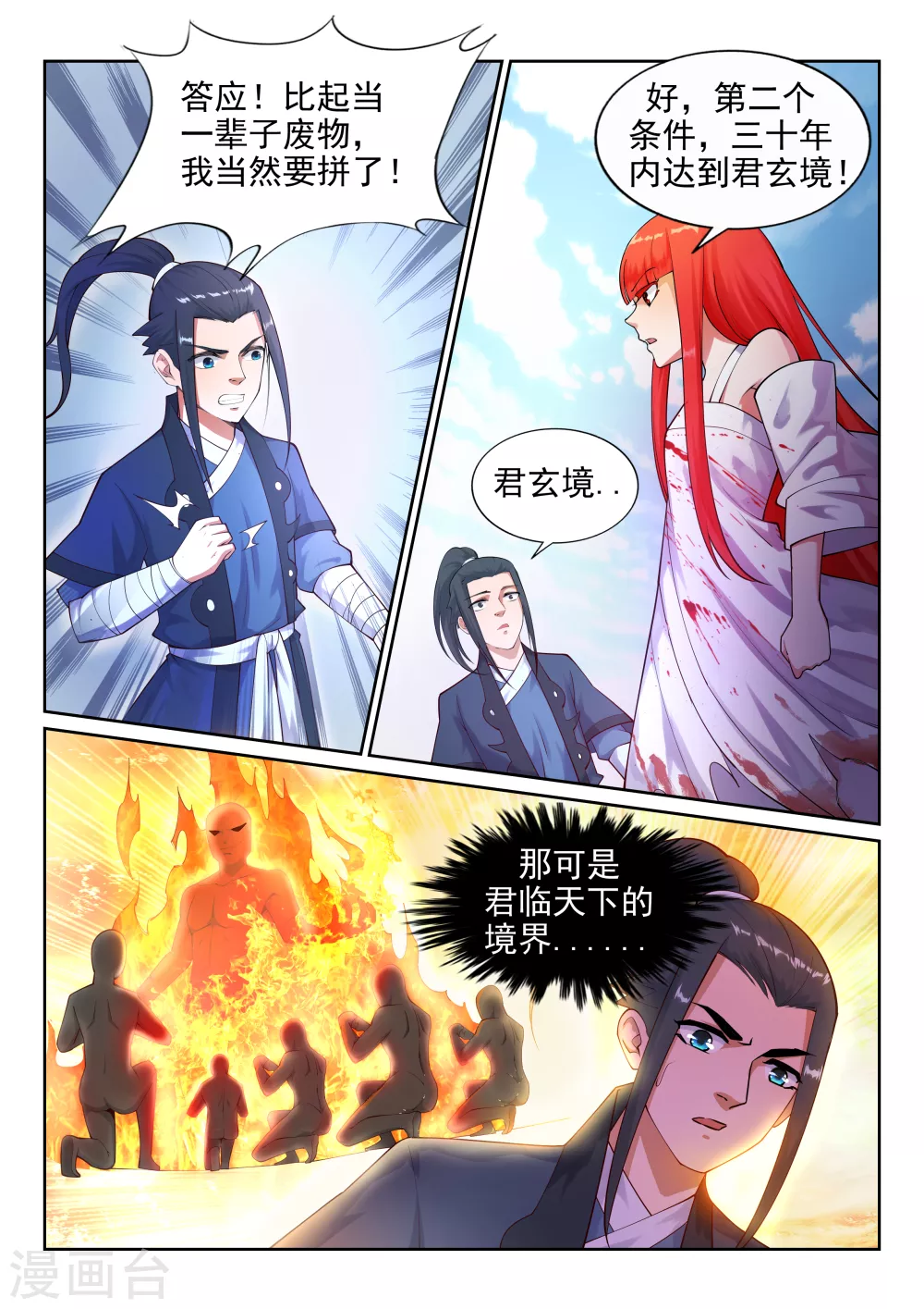 第35话 茉莉为师2 第5页