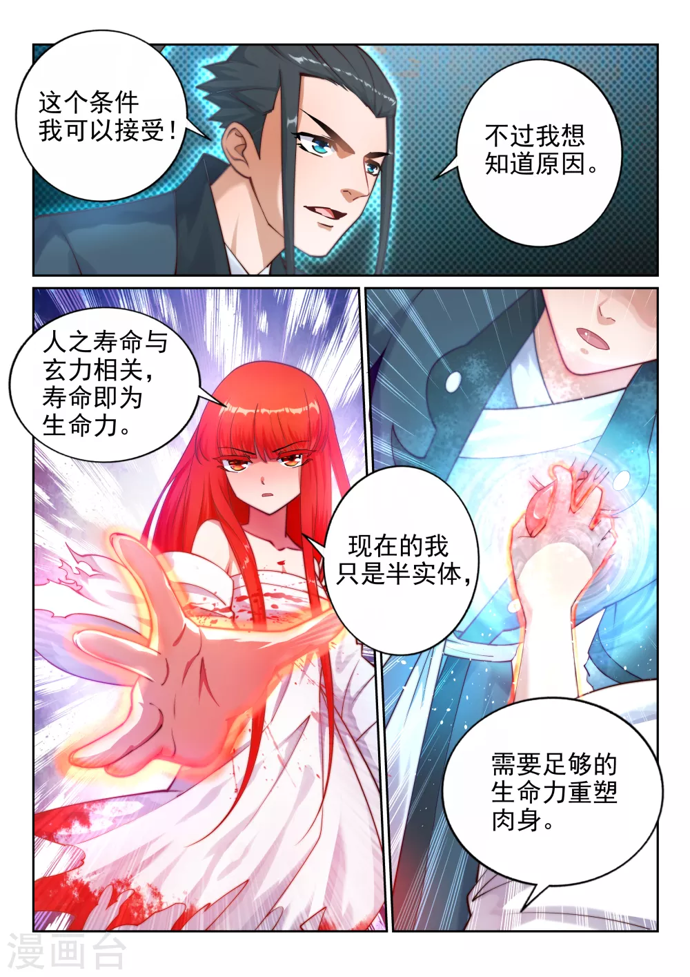 第35话 茉莉为师2 第6页