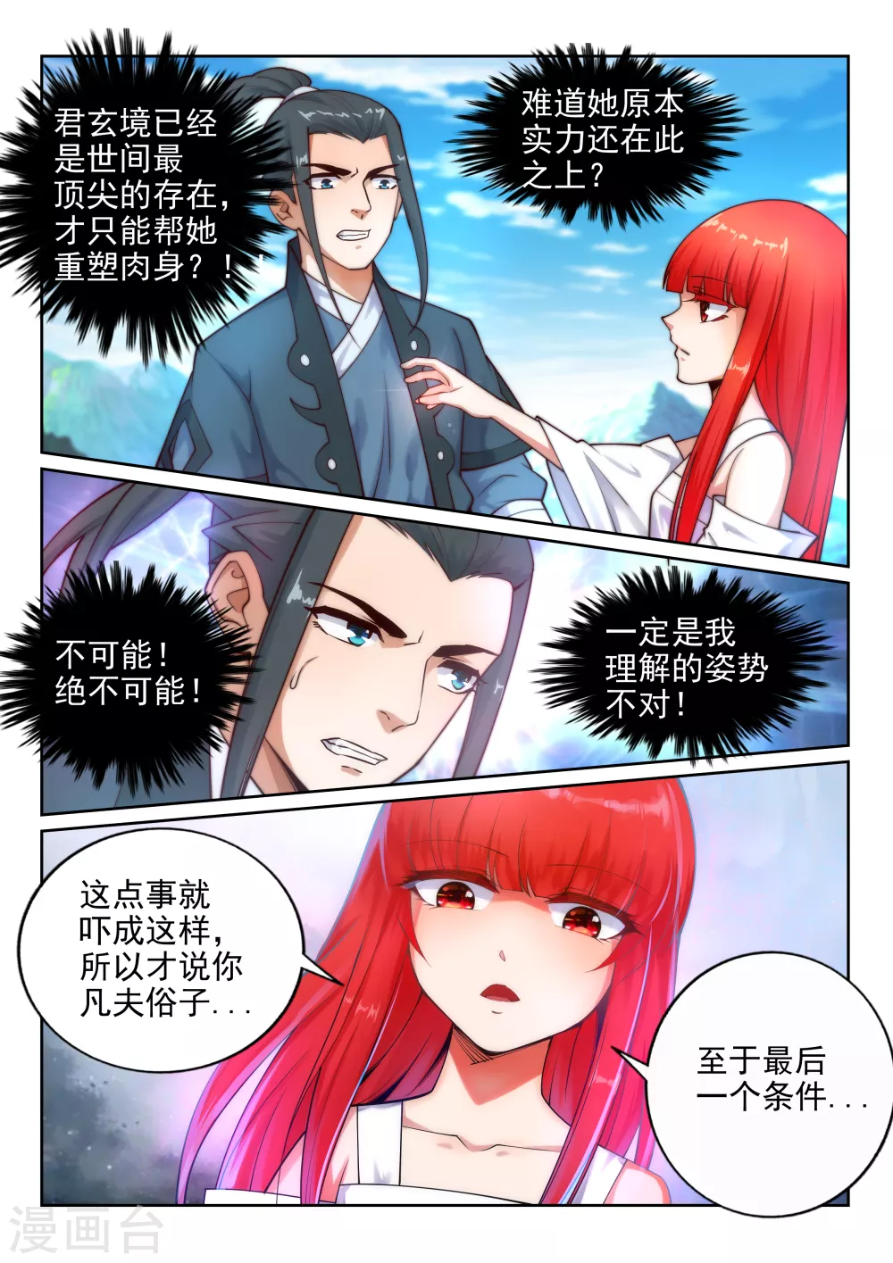 第35话 茉莉为师2 第7页