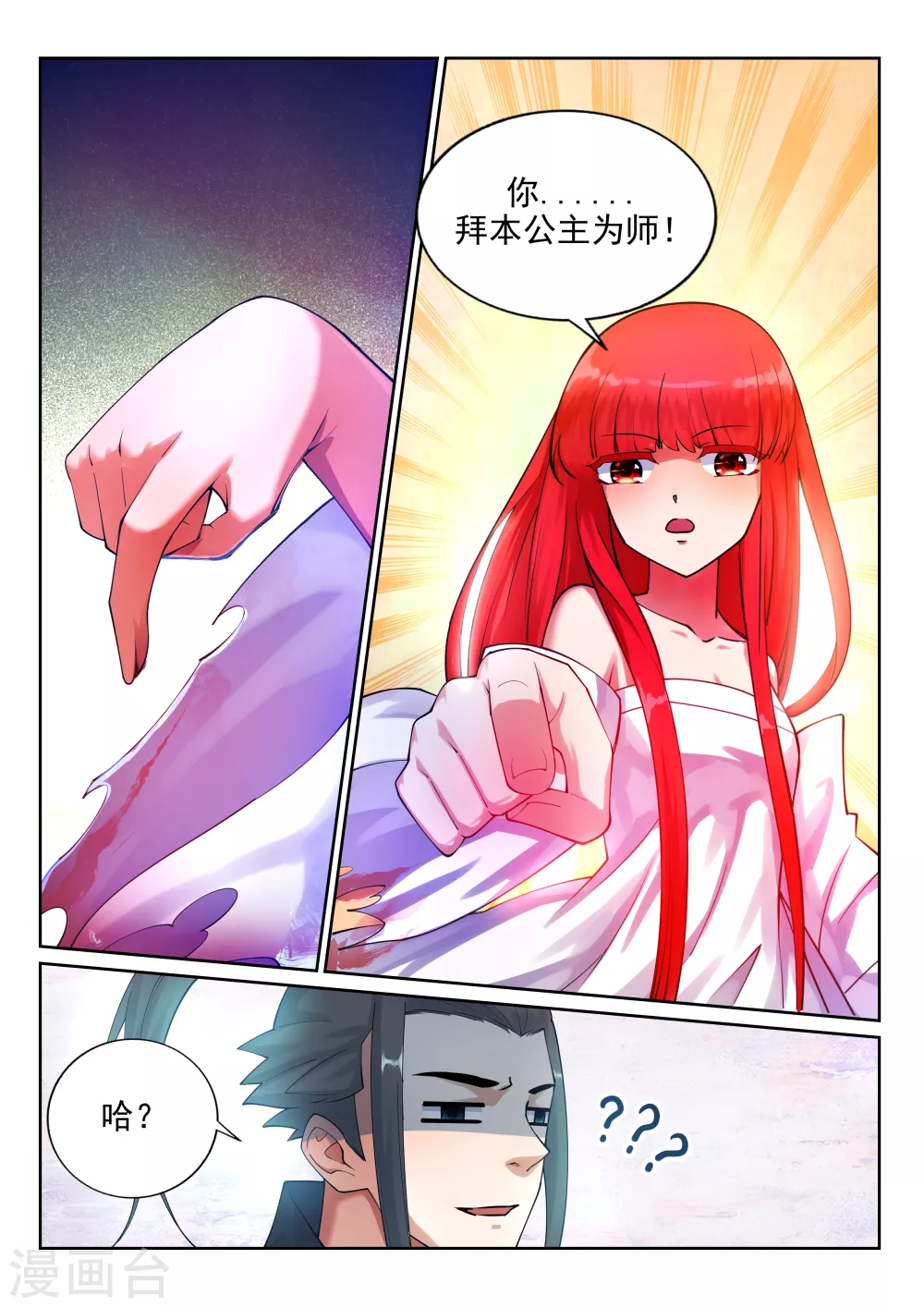 第35话 茉莉为师2 第8页