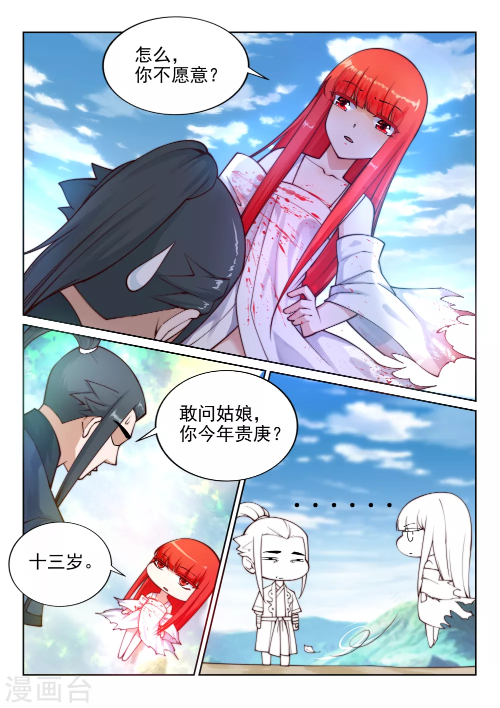 第35话 茉莉为师2 第9页