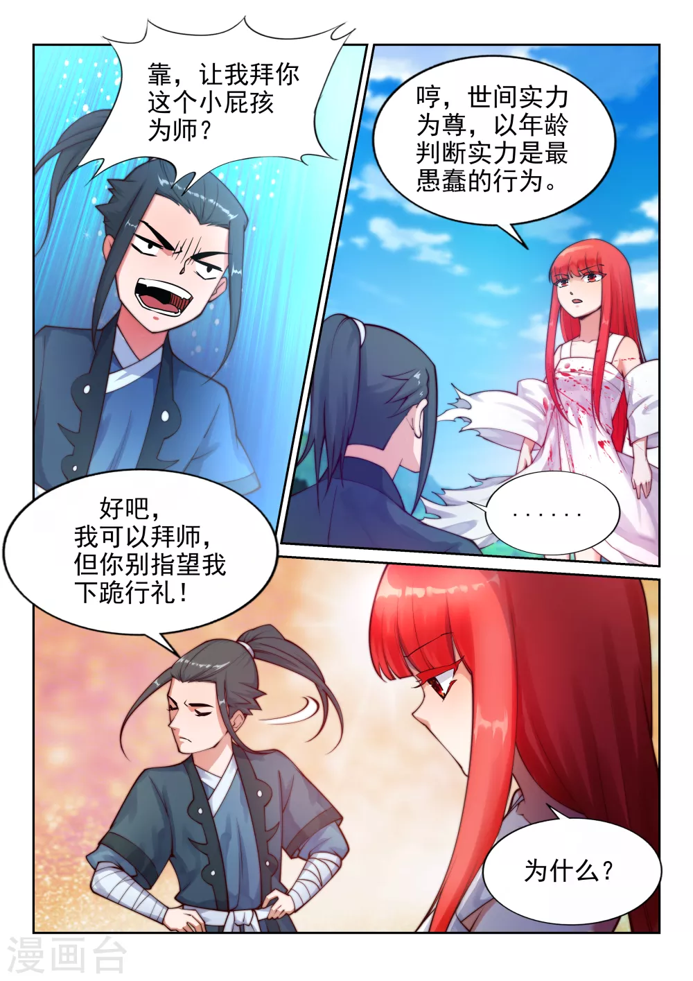 第35话 茉莉为师2 第10页
