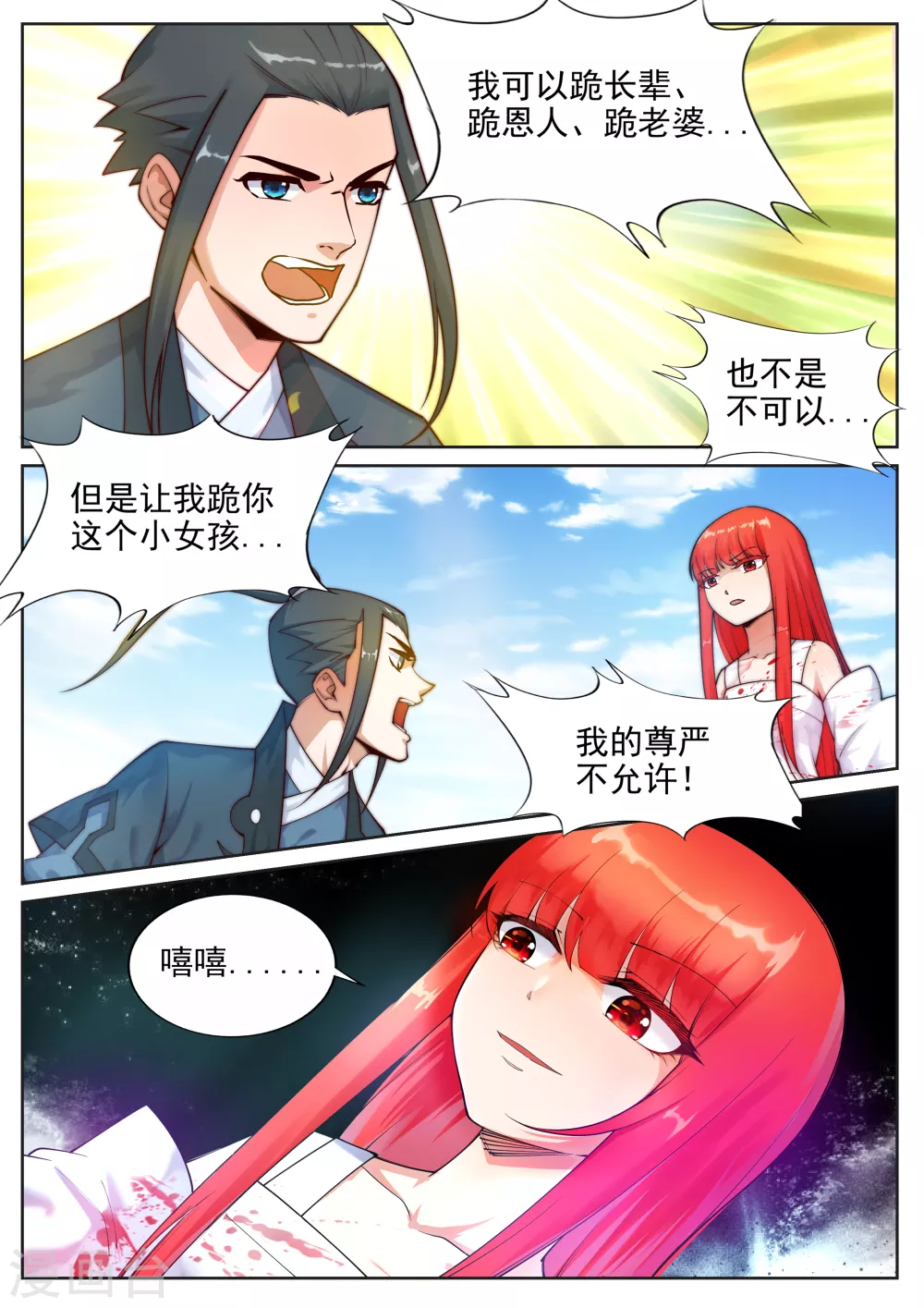 第35话 茉莉为师2 第11页