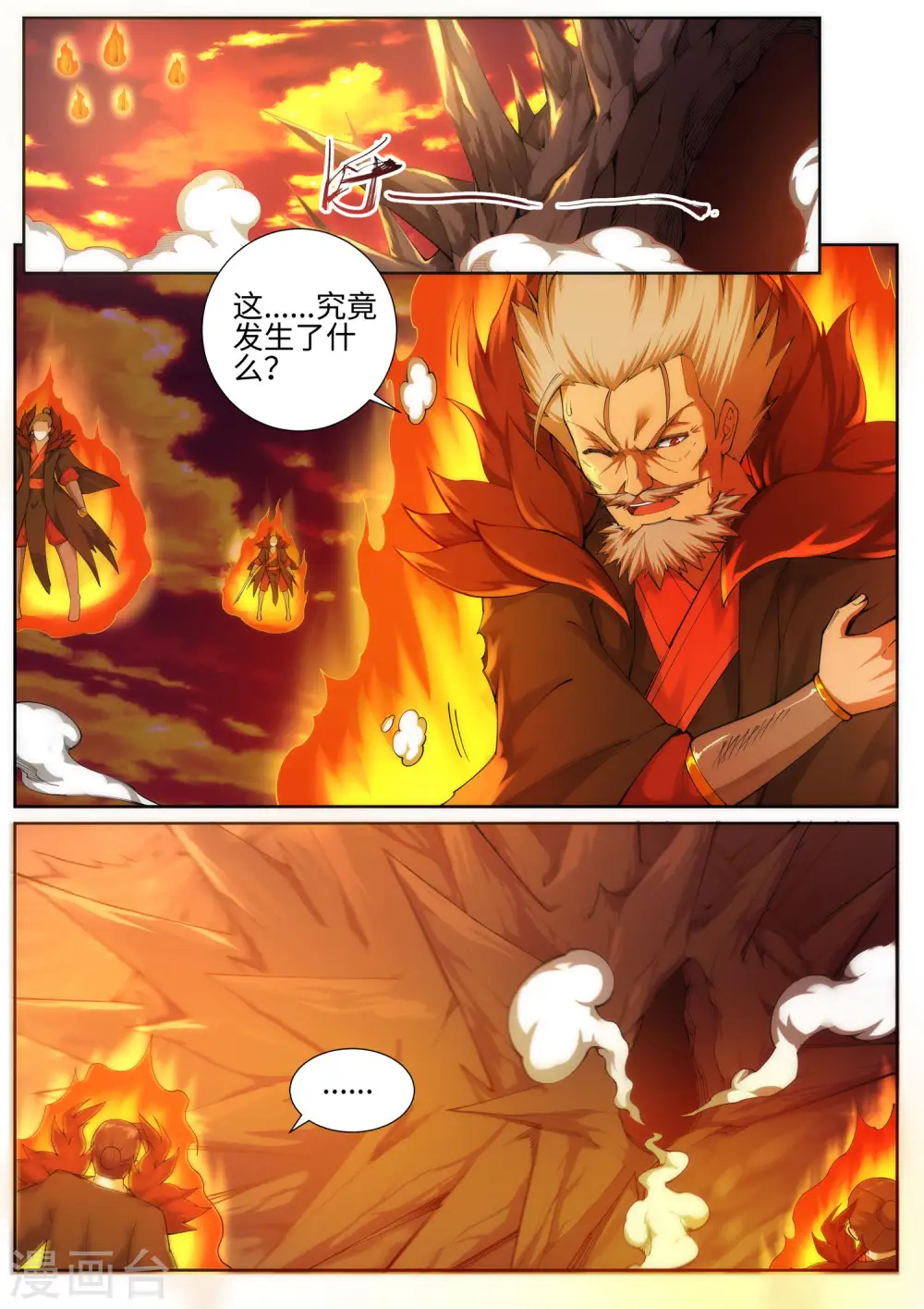 第45话 邪神之种.火6 第2页