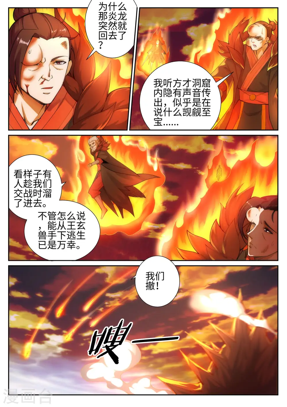 第45话 邪神之种.火6 第3页