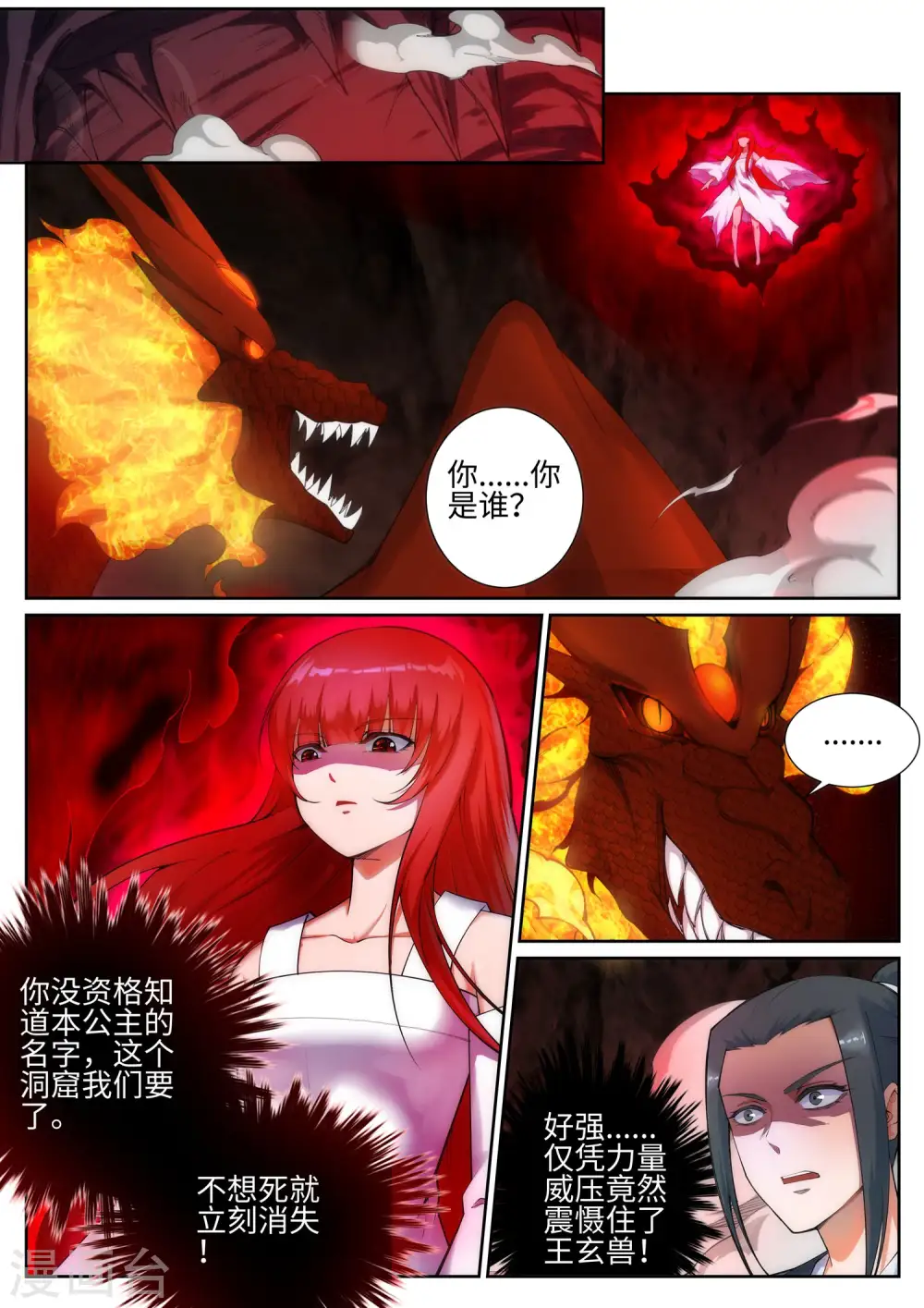 第45话 邪神之种.火6 第4页