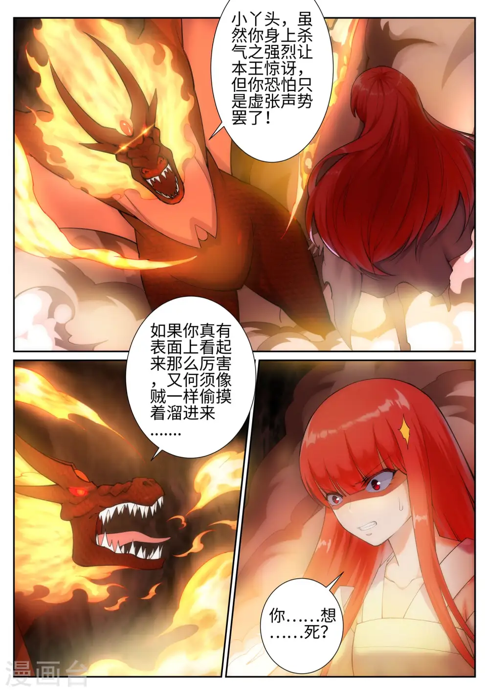 第45话 邪神之种.火6 第5页