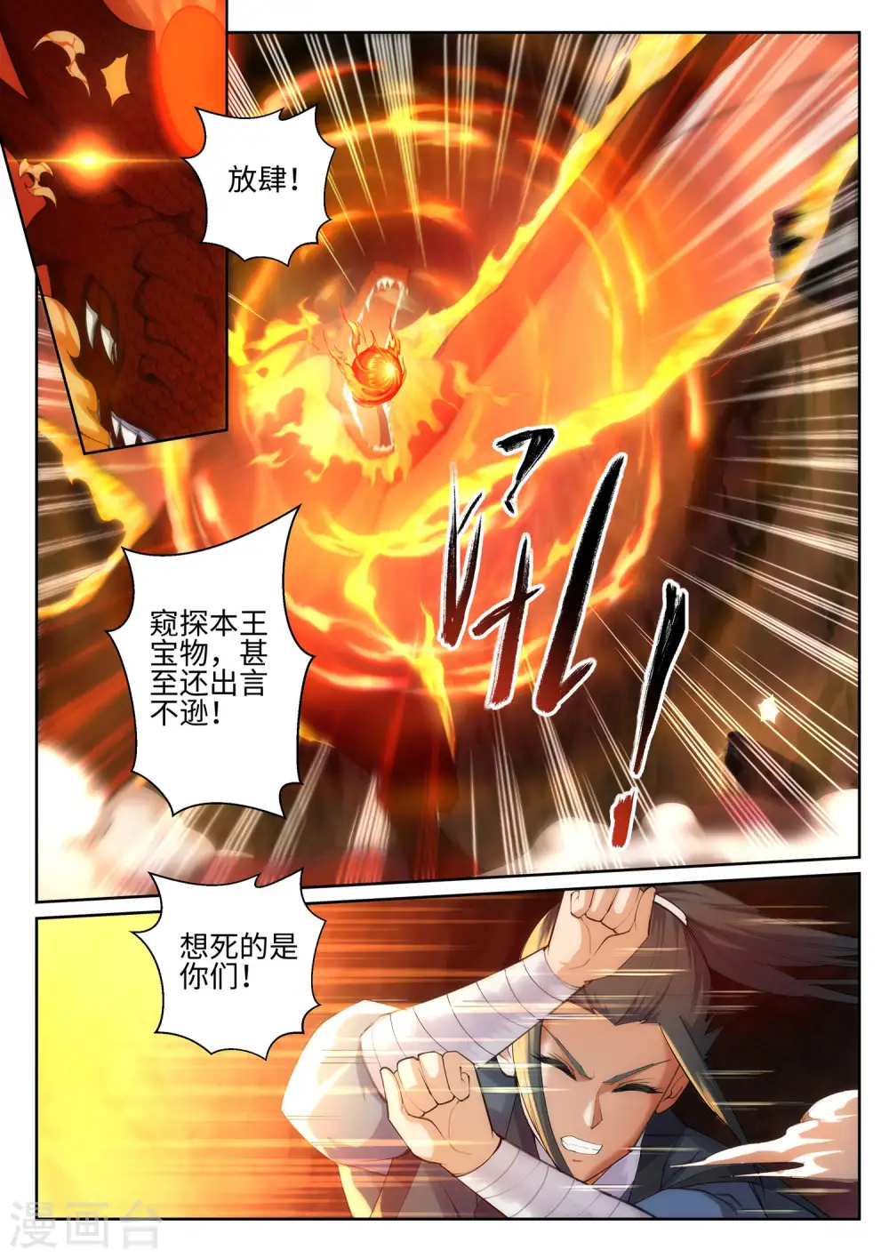 第45话 邪神之种.火6 第6页