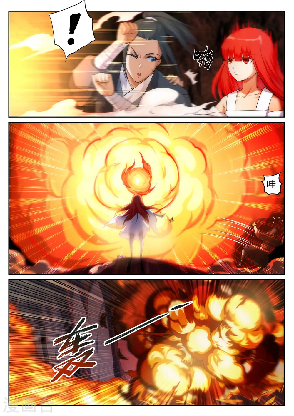 第45话 邪神之种.火6 第7页