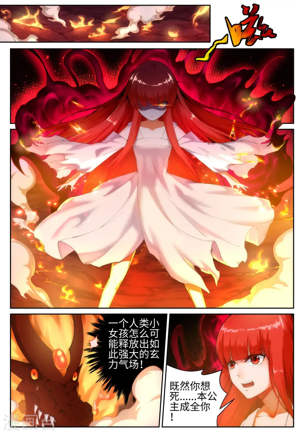 第45话 邪神之种.火6 第8页