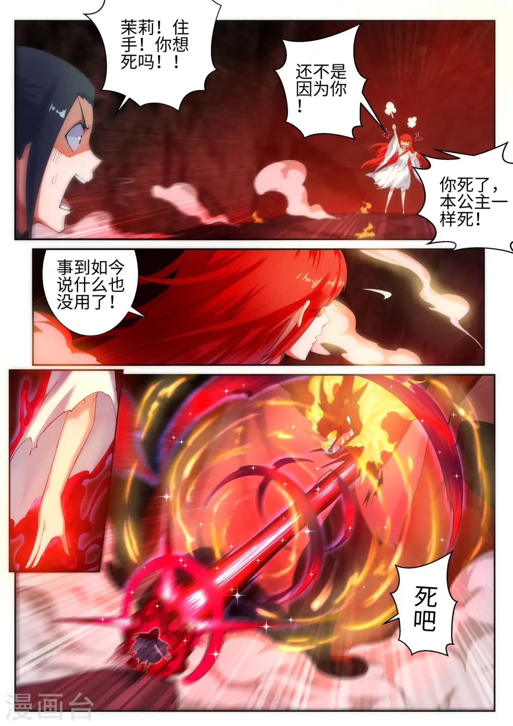 第45话 邪神之种.火6 第9页