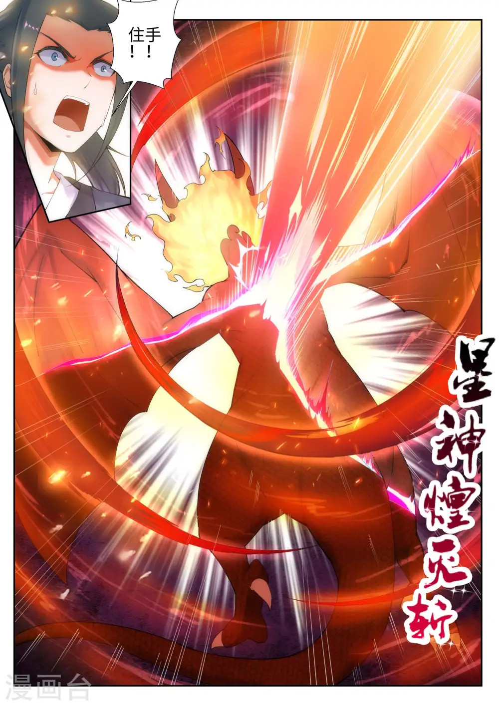 第45话 邪神之种.火6 第10页