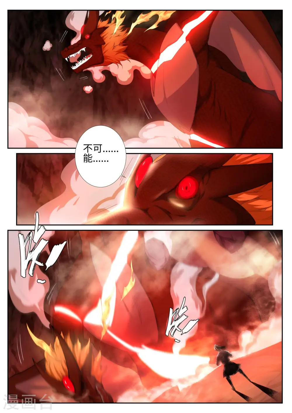第45话 邪神之种.火6 第11页